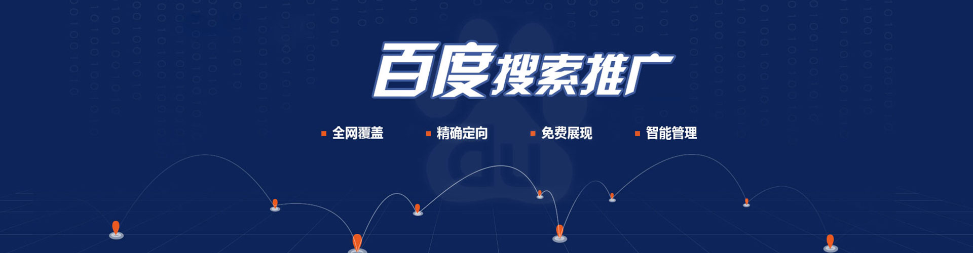 朝天百度网络推广